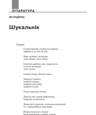 Шукальнік