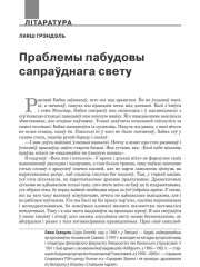 Праблемы пабудовы сапраўднага сьвету