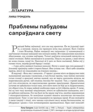 Праблемы пабудовы сапраўднага сьвету