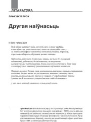 Другая наіўнасьць