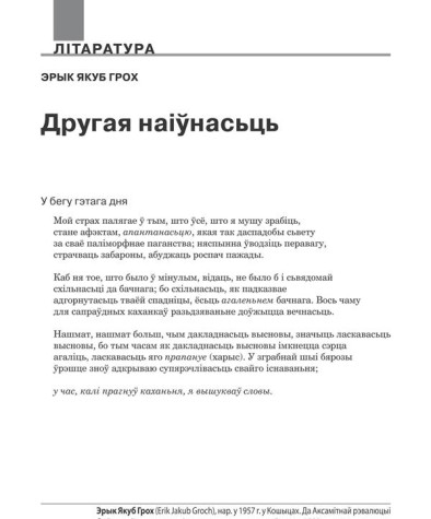 Другая наіўнасьць