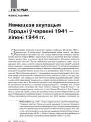 Нямецкая акупацыя Горадні ў чэрвені 1941 — ліпені 1944 гг.