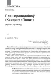 Плян праводзінаў (Кавярня «Гіена»). (Урыўкі з раману)