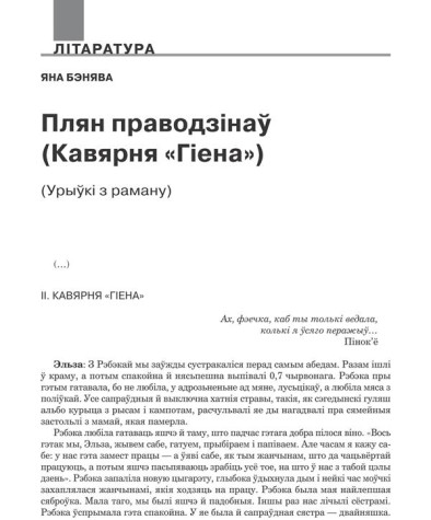 Плян праводзінаў (Кавярня «Гіена»). (Урыўкі з раману)
