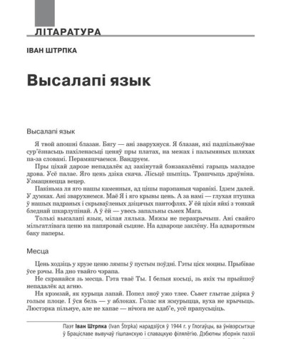 Высалапі язык