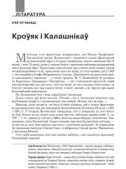 Кроўяк і Калашнікаў