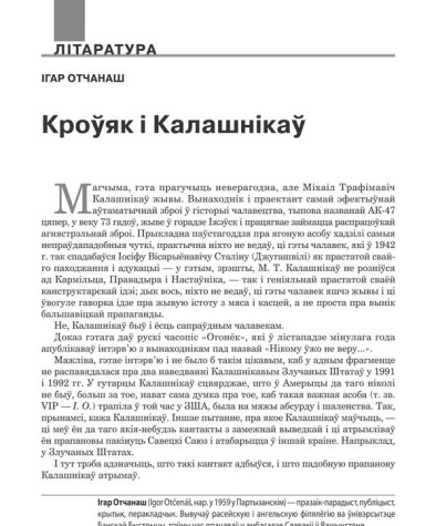 Кроўяк і Калашнікаў