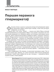 Першая перамога гіпэрмаркетаў