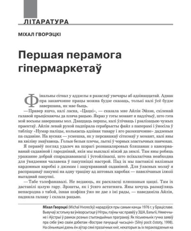Першая перамога гіпэрмаркетаў
