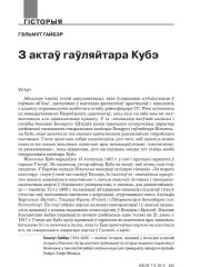 З актаў гаўляйтара Кубэ