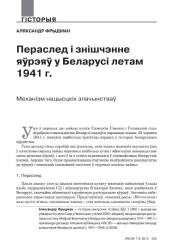 Пераслед i знiшчэнне габрэяў у Беларусi летам 1941 г. Механiзм нацысцкiх злачынстваў