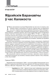 Яўрэйскія Баранавічы ў час Халакоста