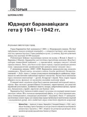 Юдэнрат баранавіцкага гета, 1941—1942 гг. 