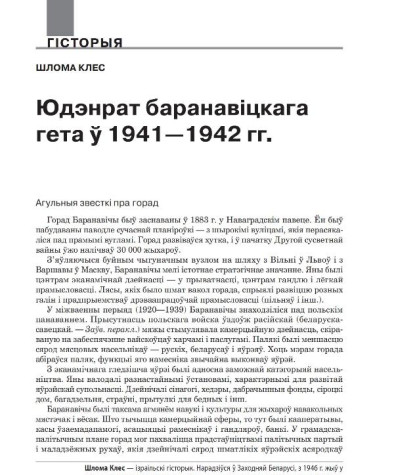 Юдэнрат баранавіцкага гета, 1941—1942 гг. 