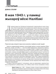8 мая 1943 г. у памяці жыхароў вёскі Налібакі