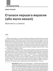 Сталася першага верасьня (або яшчэ некалі). Фрагменты з рамана