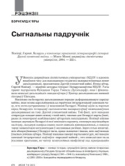 Сыгнальны падручнік