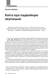Кніга пра падвойную акупацыю