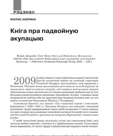 Кніга пра падвойную акупацыю