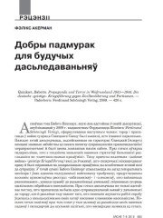 Добры падмурак для будучых дасьледаваньняў