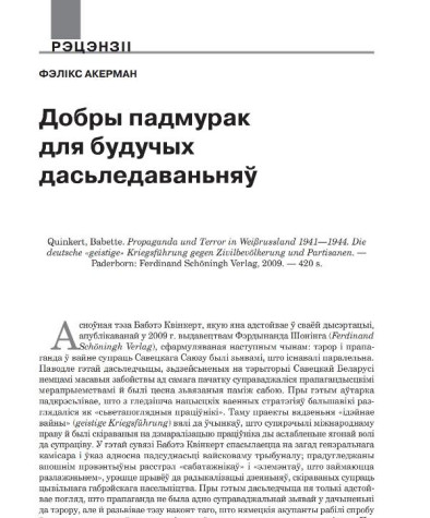 Добры падмурак для будучых дасьледаваньняў