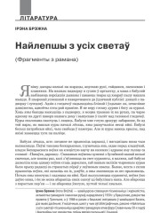 Найлепшы з усіх сьветаў. (Фрагменты з рамана)
