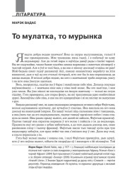 То мулатка, то мурынка