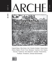№ 10 (97) — 2010. Грунвальд: 1410—2010. Электроннае выданьне