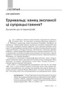 № 10 (97) — 2010. Грунвальд: 1410—2010. Электроннае выданьне