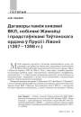 № 10 (97) — 2010. Грунвальд: 1410—2010. Электроннае выданьне