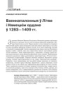 № 10 (97) — 2010. Грунвальд: 1410—2010. Электроннае выданьне