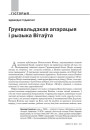 № 10 (97) — 2010. Грунвальд: 1410—2010. Электроннае выданьне