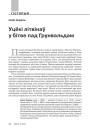 № 10 (97) — 2010. Грунвальд: 1410—2010. Электроннае выданьне