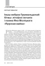 № 10 (97) — 2010. Грунвальд: 1410—2010. Электроннае выданьне