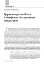 № 10 (97) — 2010. Грунвальд: 1410—2010. Электроннае выданьне