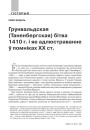 № 10 (97) — 2010. Грунвальд: 1410—2010. Электроннае выданьне