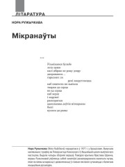 Мікранаўты