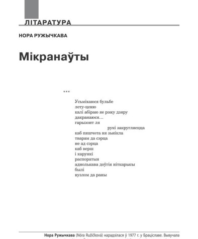 Мікранаўты