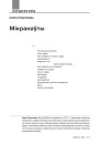 Мікранаўты