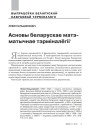 № 11 (98) — 2010. Лінгвістыка 1920-х: тэрміналёгія, лексыкаграфія, правапіс, фармаваньне літаратурнай мовы. Электроннае выданьне