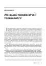 № 11 (98) — 2010. Лінгвістыка 1920-х: тэрміналёгія, лексыкаграфія, правапіс, фармаваньне літаратурнай мовы. Электроннае выданьне