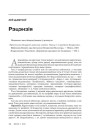 № 11 (98) — 2010. Лінгвістыка 1920-х: тэрміналёгія, лексыкаграфія, правапіс, фармаваньне літаратурнай мовы. Электроннае выданьне