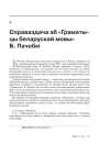 № 11 (98) — 2010. Лінгвістыка 1920-х: тэрміналёгія, лексыкаграфія, правапіс, фармаваньне літаратурнай мовы. Электроннае выданьне