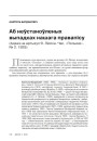 № 11 (98) — 2010. Лінгвістыка 1920-х: тэрміналёгія, лексыкаграфія, правапіс, фармаваньне літаратурнай мовы. Электроннае выданьне