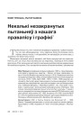 № 11 (98) — 2010. Лінгвістыка 1920-х: тэрміналёгія, лексыкаграфія, правапіс, фармаваньне літаратурнай мовы. Электроннае выданьне