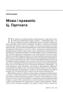 № 11 (98) — 2010. Лінгвістыка 1920-х: тэрміналёгія, лексыкаграфія, правапіс, фармаваньне літаратурнай мовы. Электроннае выданьне