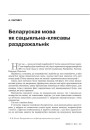 № 11 (98) — 2010. Лінгвістыка 1920-х: тэрміналёгія, лексыкаграфія, правапіс, фармаваньне літаратурнай мовы. Электроннае выданьне
