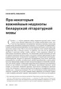 № 11 (98) — 2010. Лінгвістыка 1920-х: тэрміналёгія, лексыкаграфія, правапіс, фармаваньне літаратурнай мовы. Электроннае выданьне