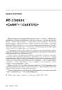 № 11 (98) — 2010. Лінгвістыка 1920-х: тэрміналёгія, лексыкаграфія, правапіс, фармаваньне літаратурнай мовы. Электроннае выданьне
