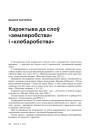 № 11 (98) — 2010. Лінгвістыка 1920-х: тэрміналёгія, лексыкаграфія, правапіс, фармаваньне літаратурнай мовы. Электроннае выданьне
